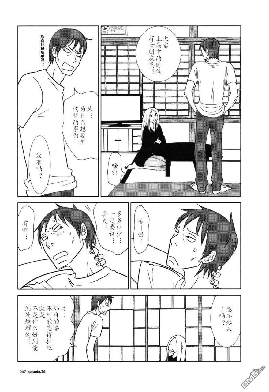 《白兔糖》第26话 第26页