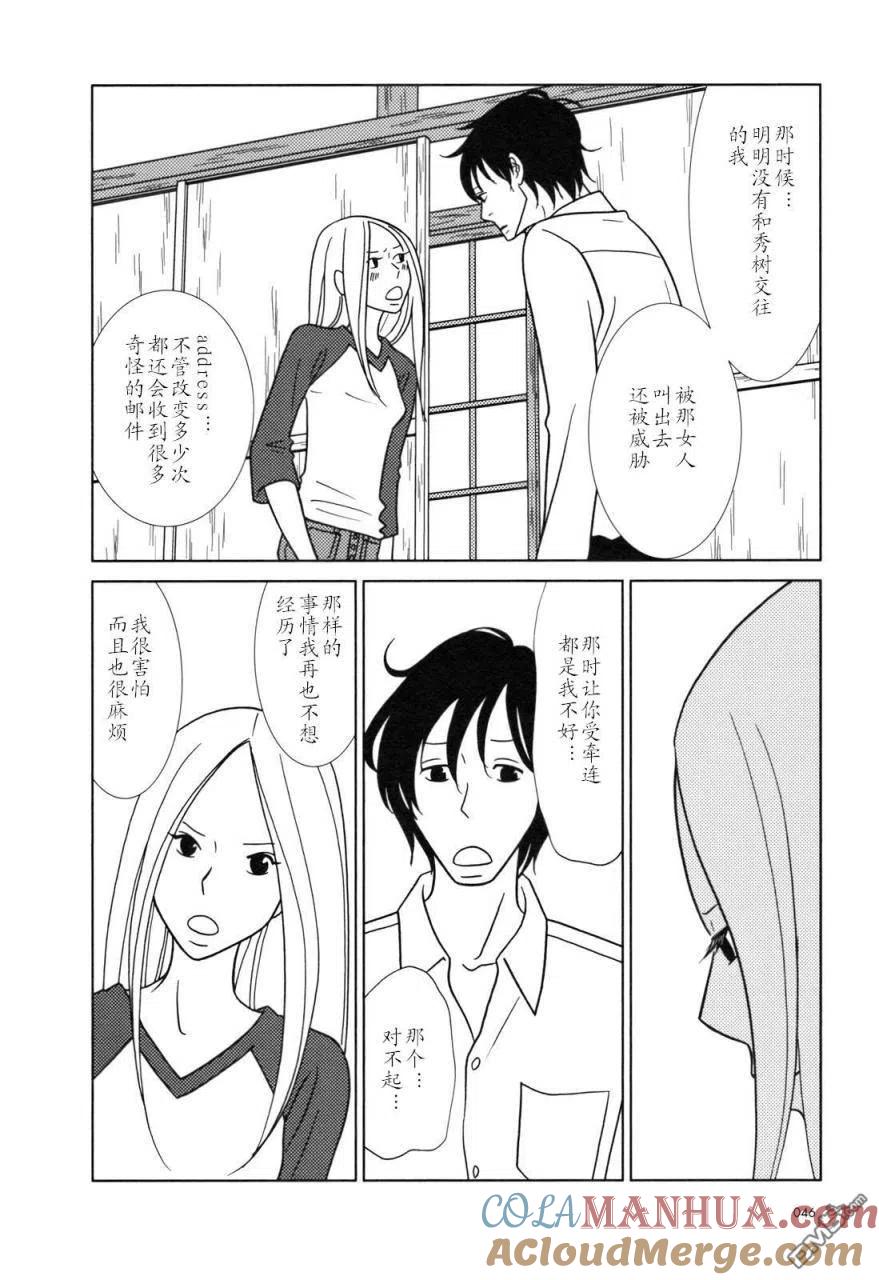 《白兔糖》第26话 第5页