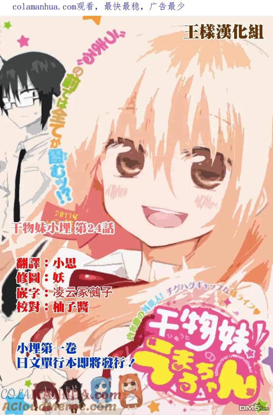 《干物妹小埋》第24话 第1页