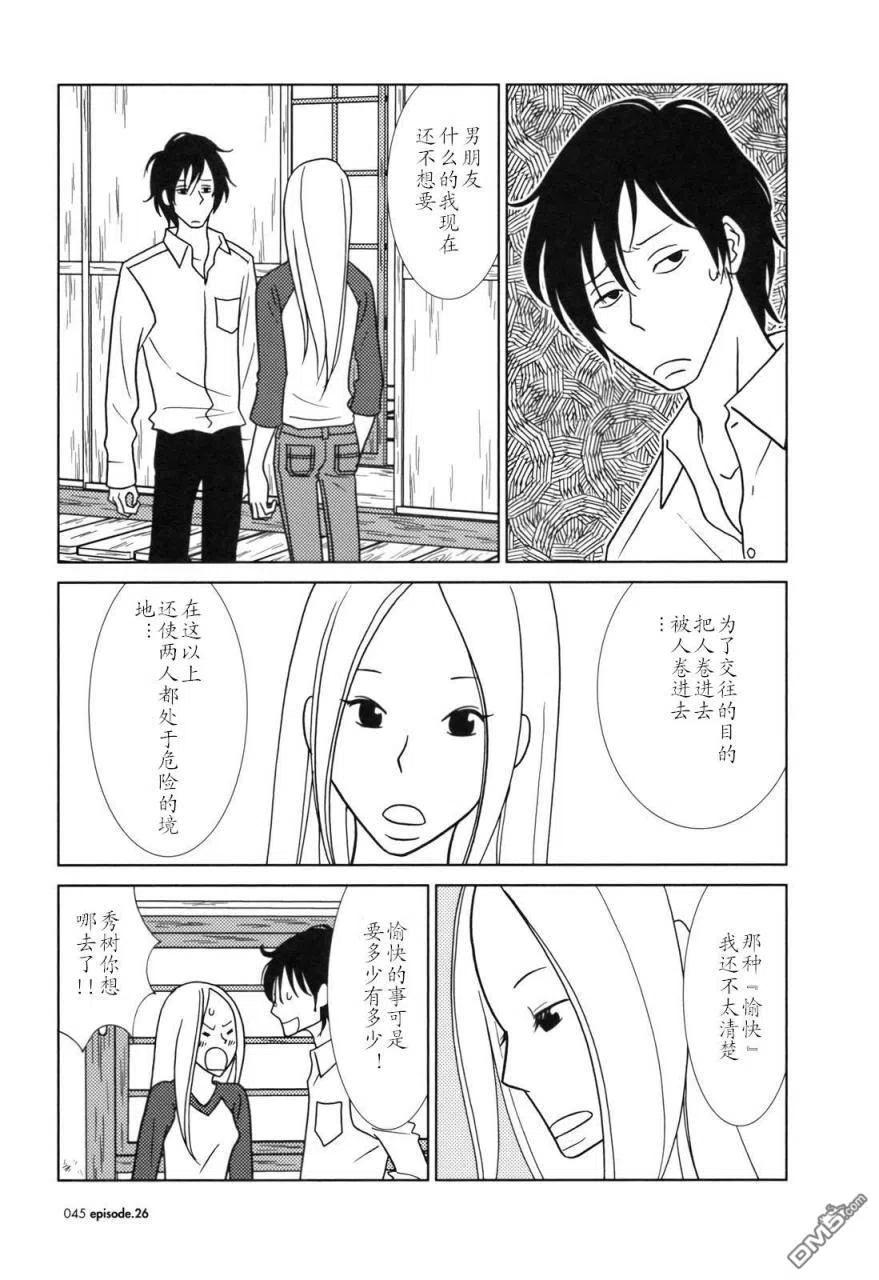 《白兔糖》第26话 第4页