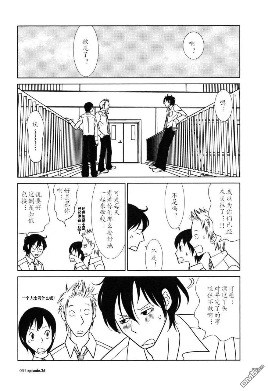 《白兔糖》第26话 第10页