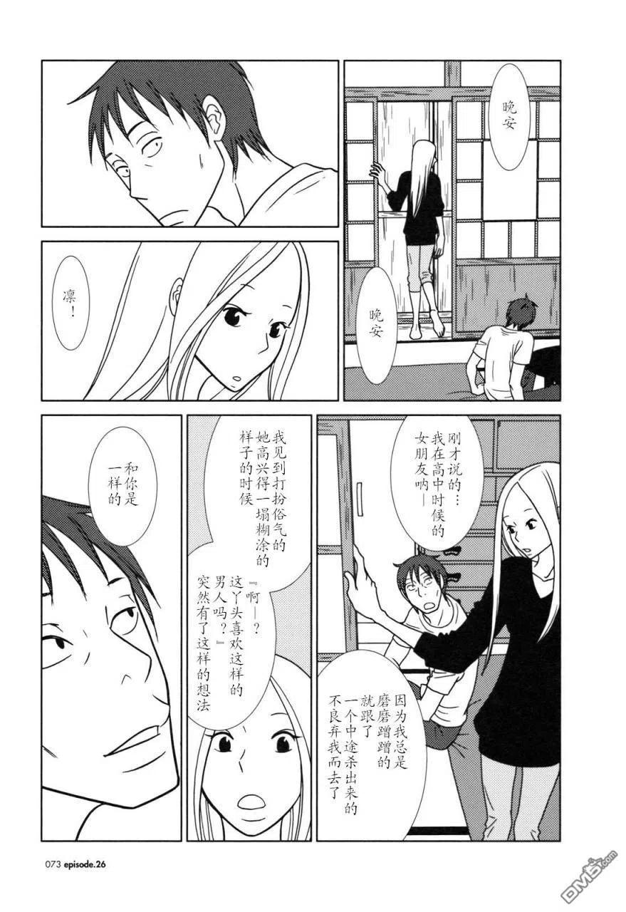 《白兔糖》第26话 第32页