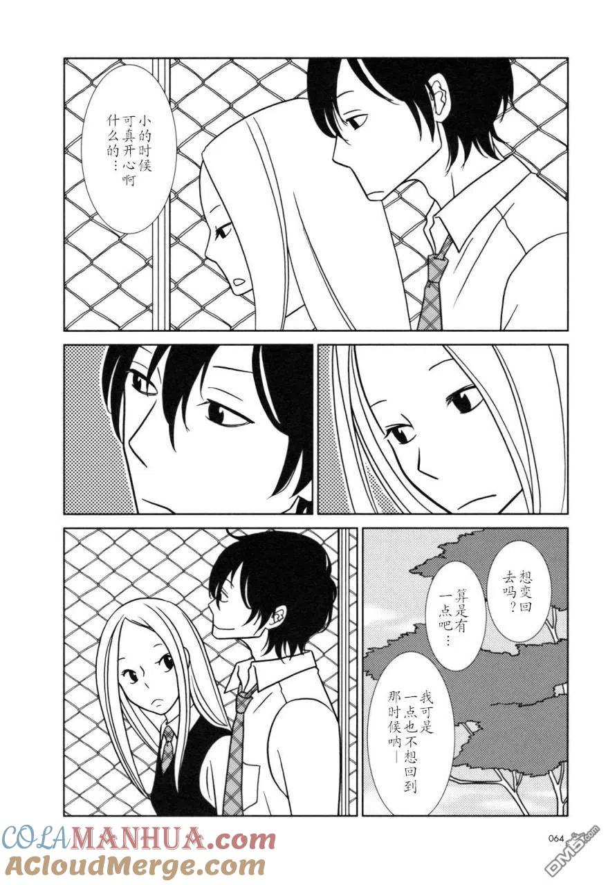 《白兔糖》第26话 第23页