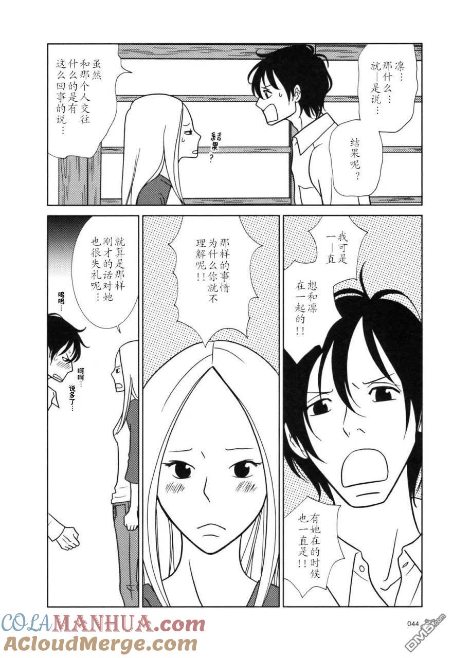 《白兔糖》第26话 第3页