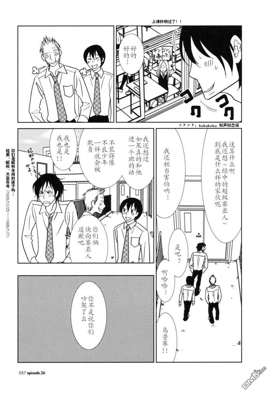 《白兔糖》第26话 第16页