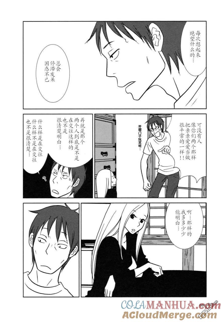 《白兔糖》第26话 第27页