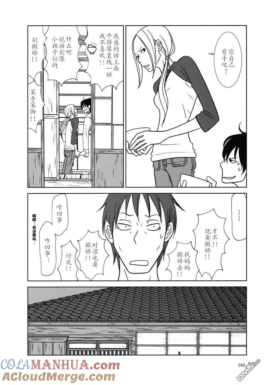 《白兔糖》第26话 第9页