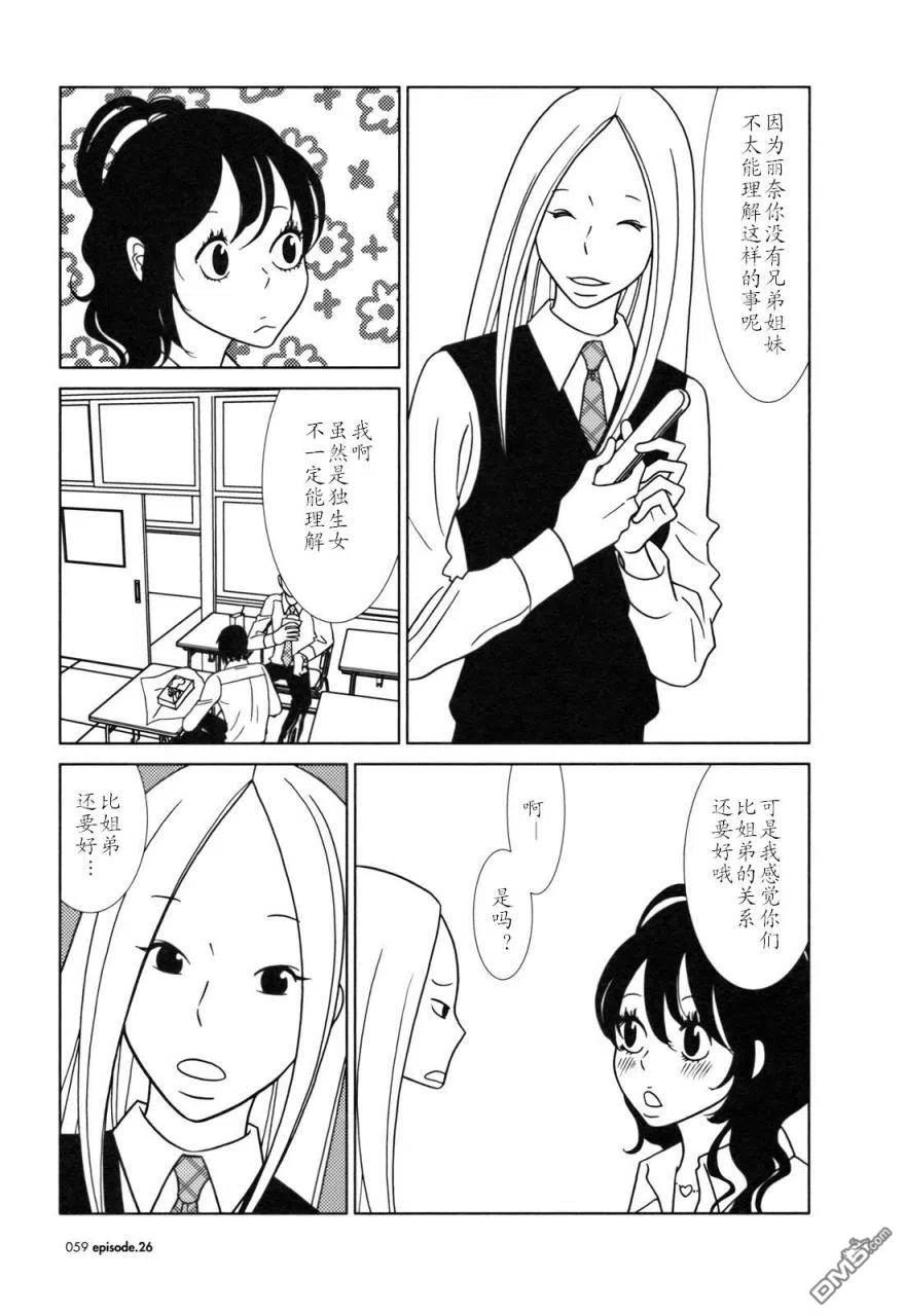 《白兔糖》第26话 第18页