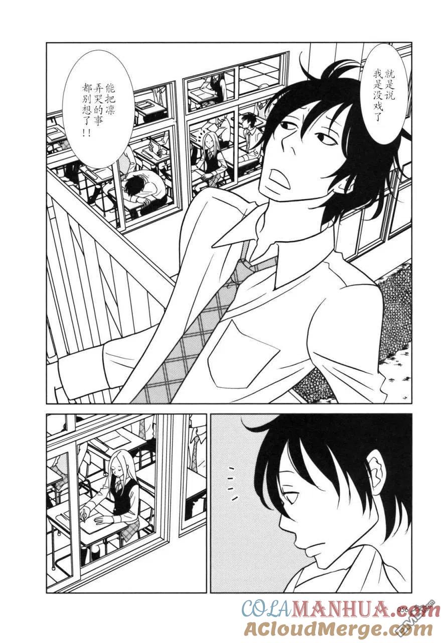《白兔糖》第26话 第15页