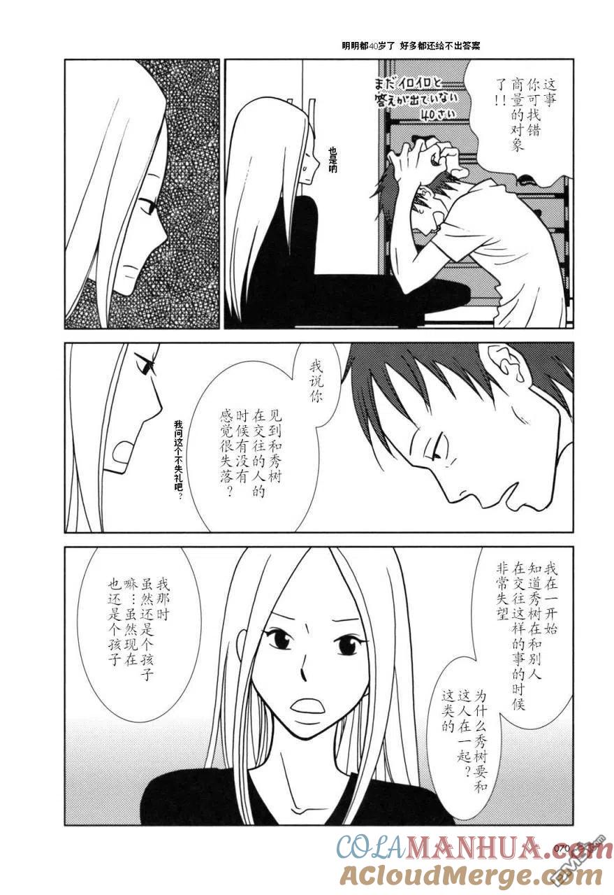 《白兔糖》第26话 第29页