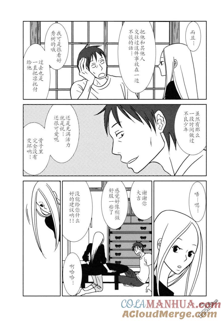 《白兔糖》第26话 第31页