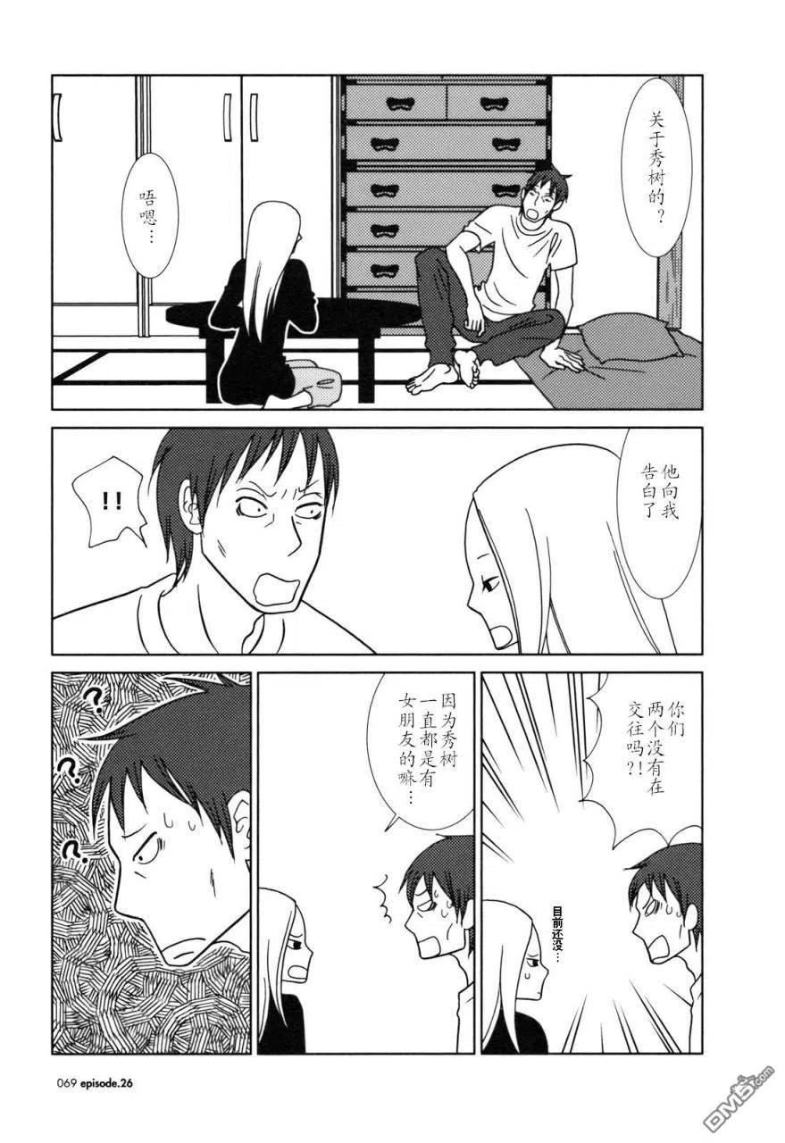 《白兔糖》第26话 第28页