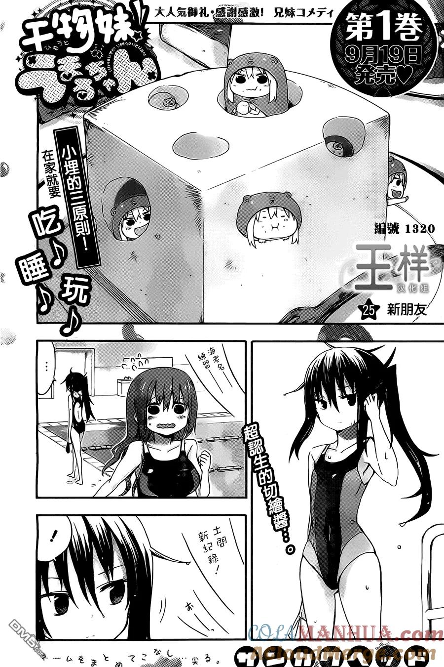 《干物妹小埋》第25话 新朋友 第1页