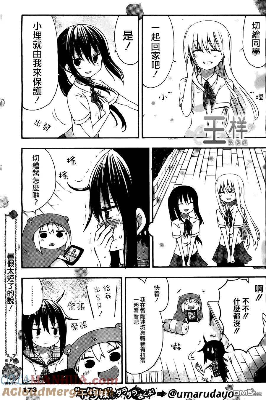《干物妹小埋》第25话 新朋友 第3页