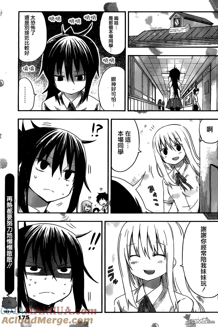 《干物妹小埋》第25话 新朋友 第5页