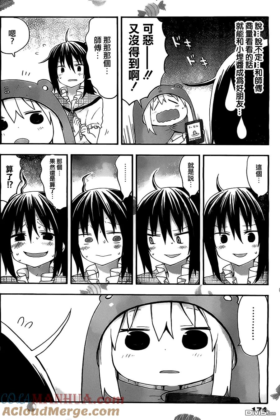 《干物妹小埋》第25话 新朋友 第4页