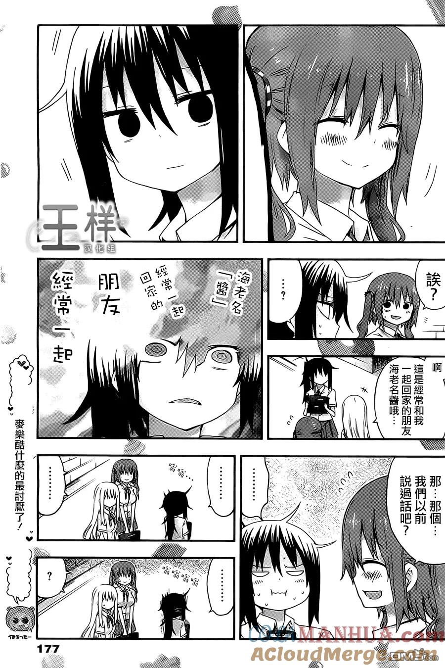 《干物妹小埋》第25话 新朋友 第6页