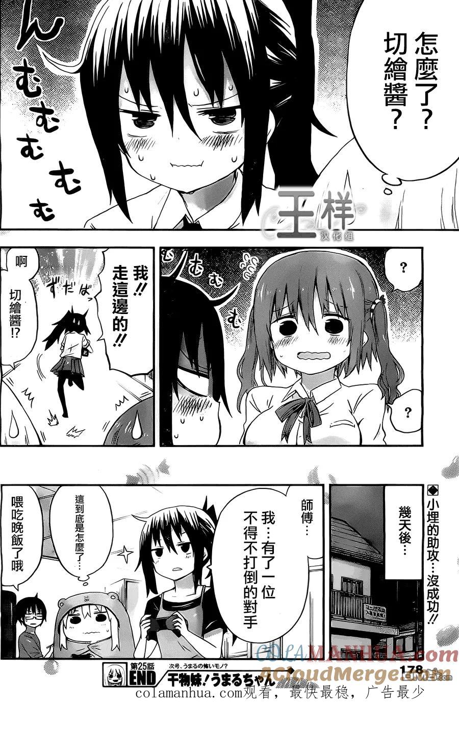 《干物妹小埋》第25话 新朋友 第7页