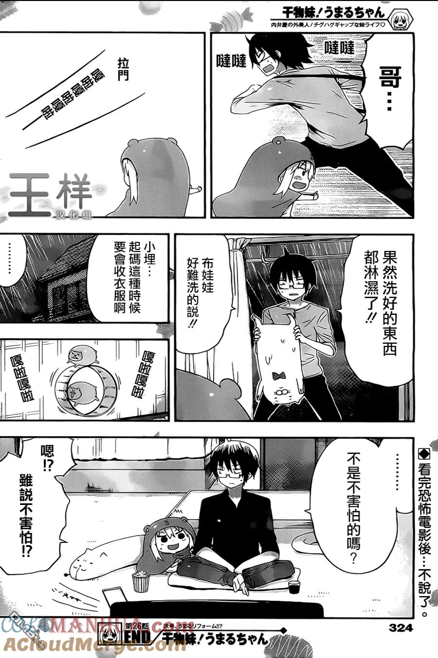 《干物妹小埋》第26话 小埋与恐怖电影 第8页