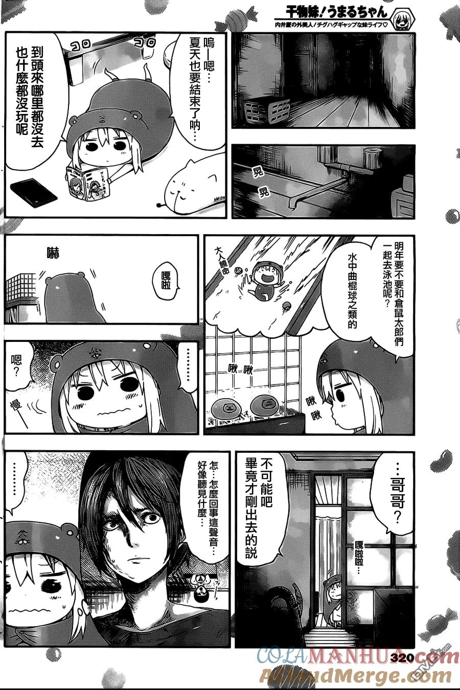 《干物妹小埋》第26话 小埋与恐怖电影 第4页