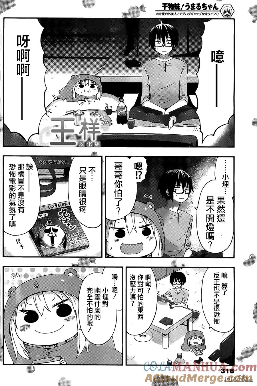 《干物妹小埋》第26话 小埋与恐怖电影 第2页