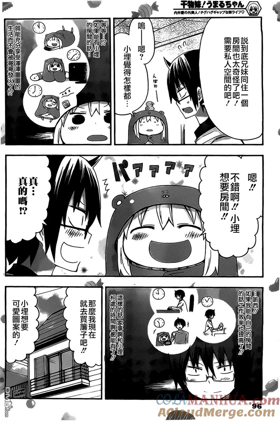 《干物妹小埋》第27话 小埋与房间 第4页