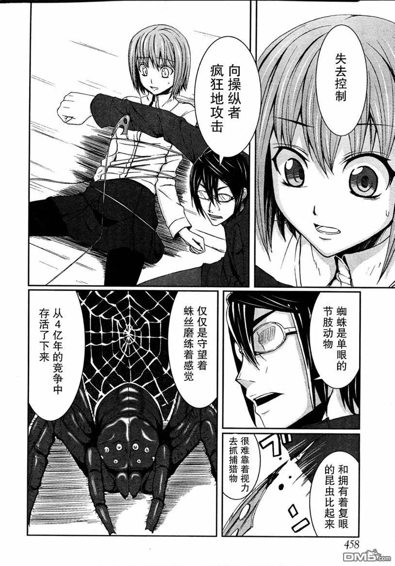 《Arachnid》第3话 第10页