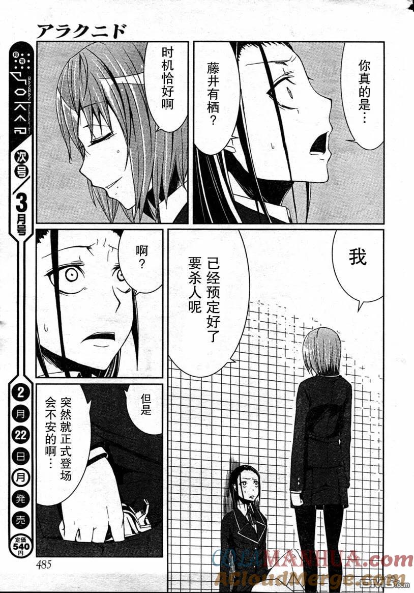《Arachnid》第3话 第37页