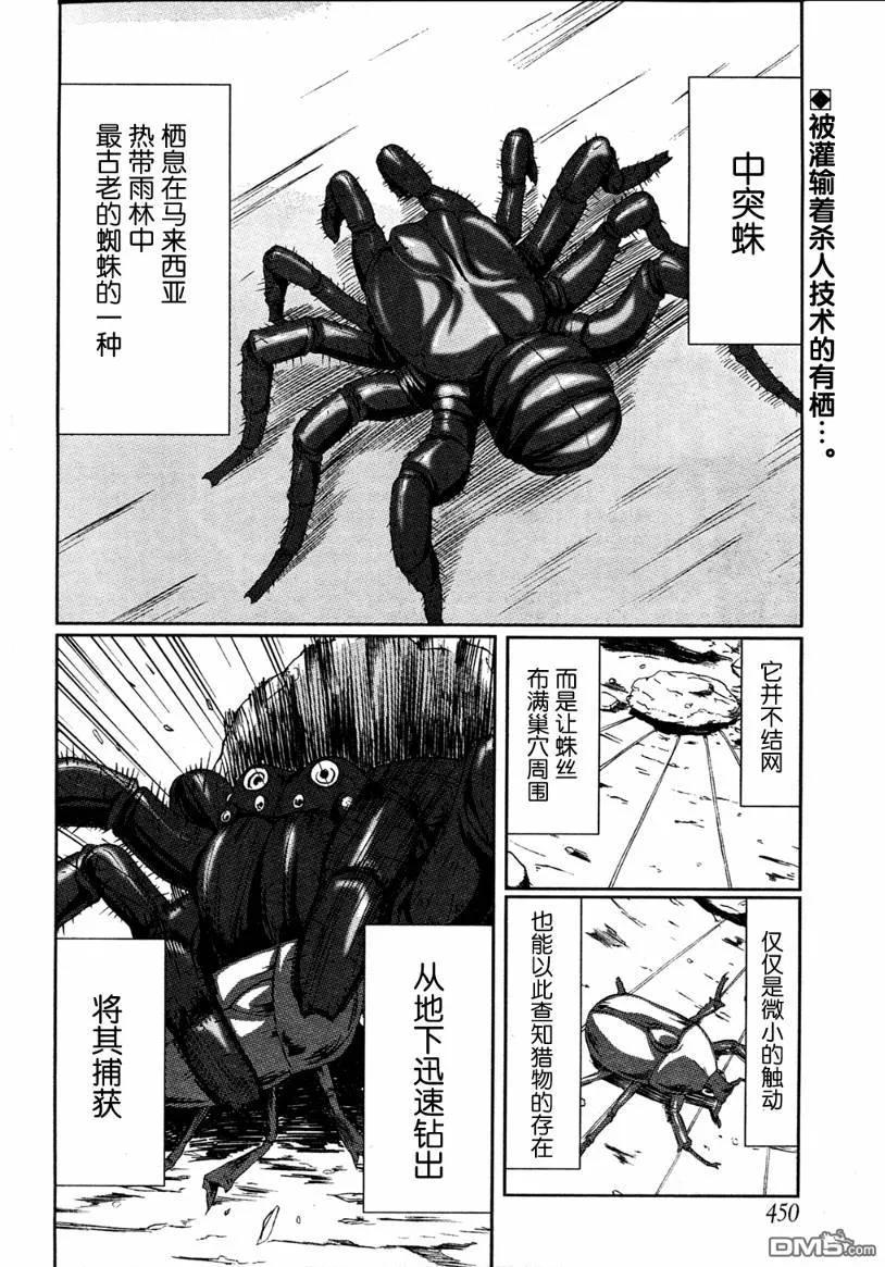 《Arachnid》第3话 第2页