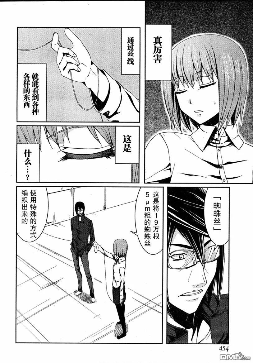 《Arachnid》第3话 第6页