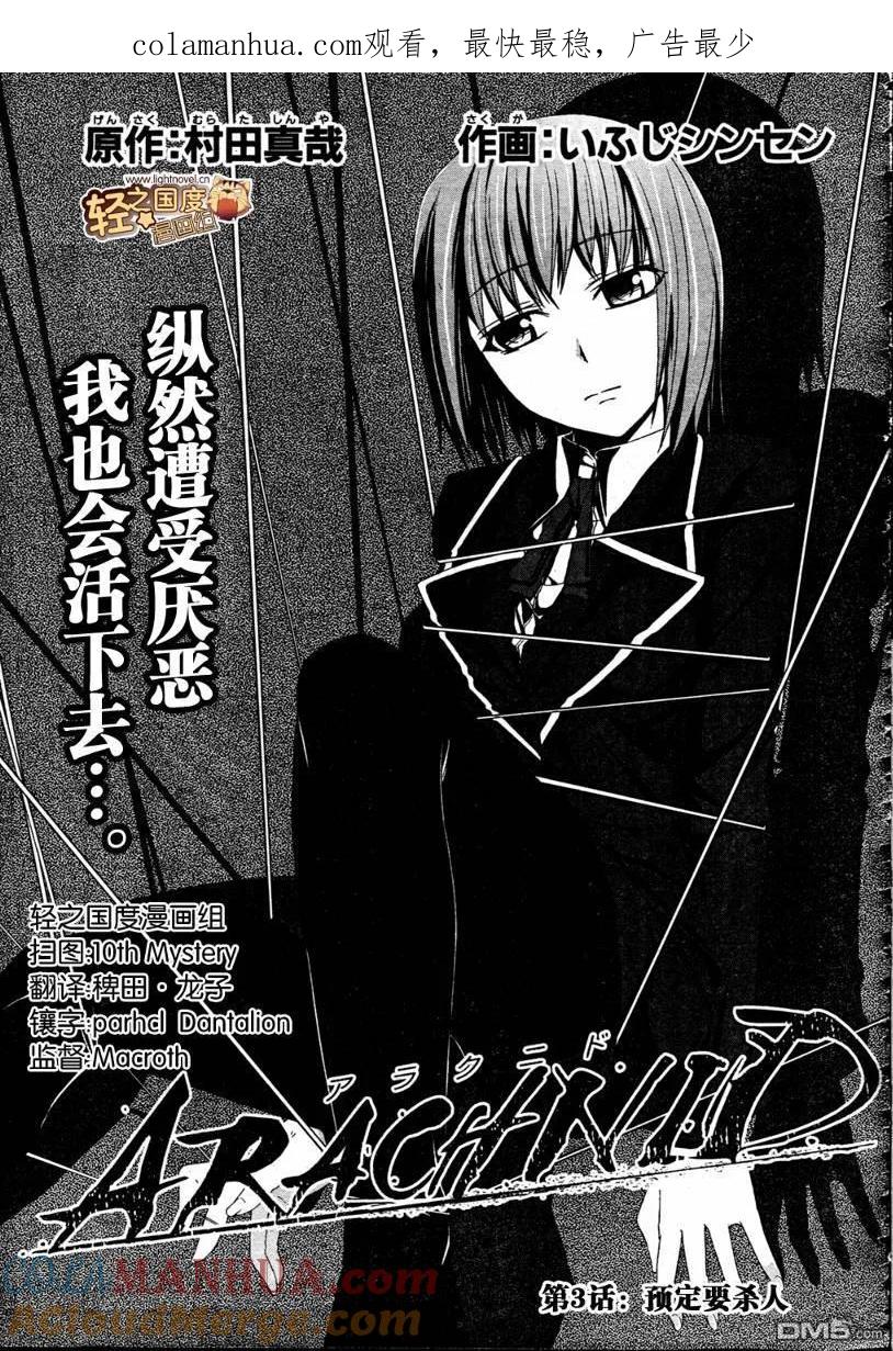 《Arachnid》第3话 第1页