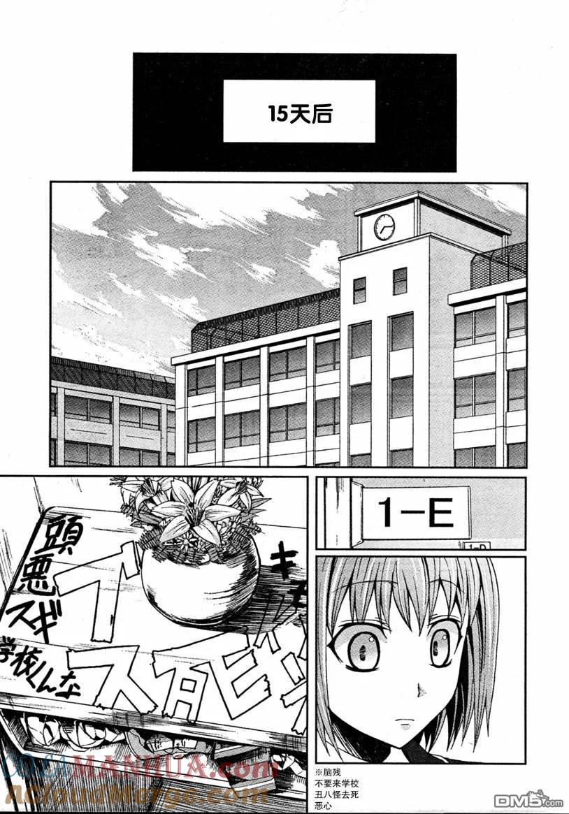 《Arachnid》第3话 第17页