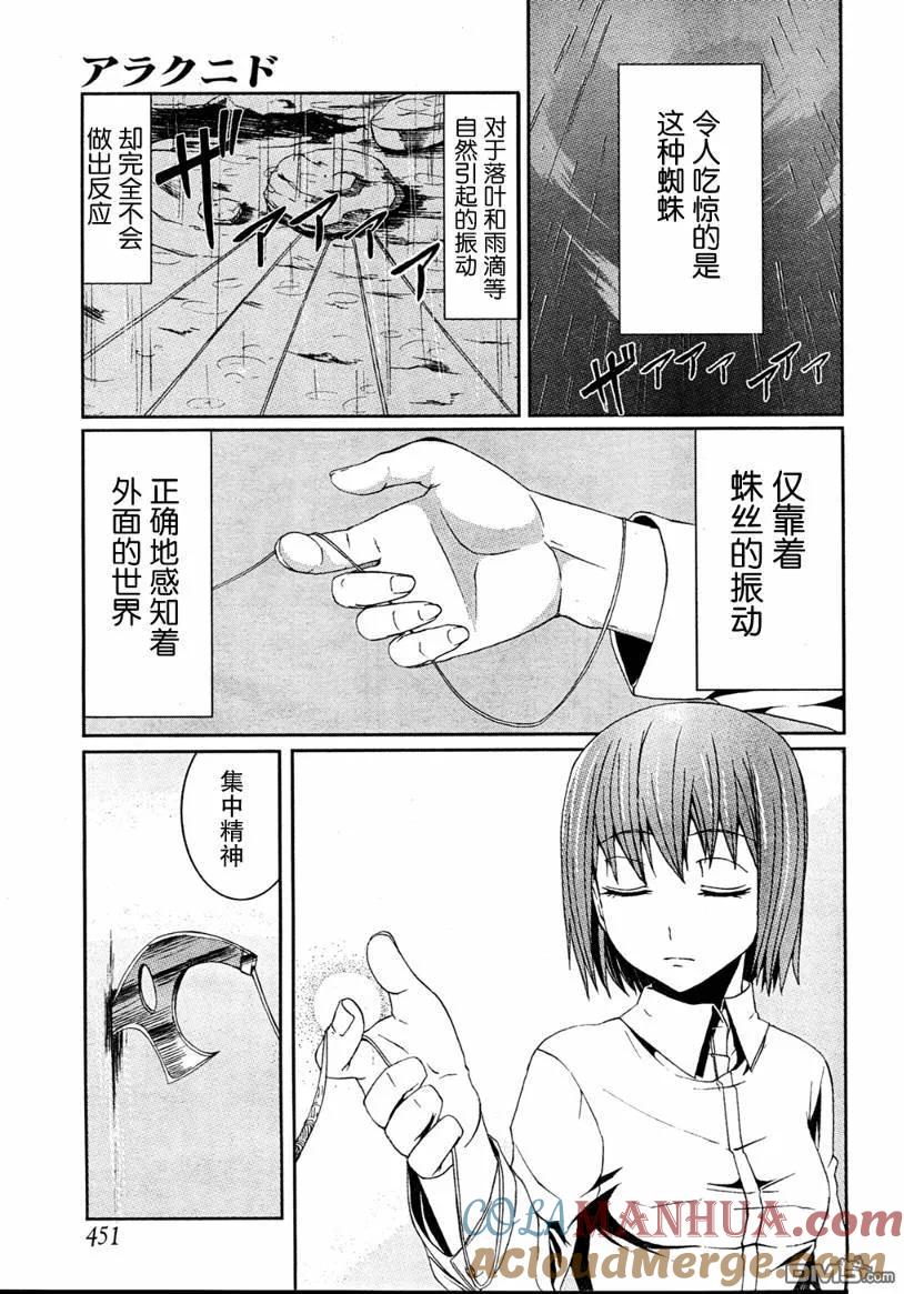 《Arachnid》第3话 第3页