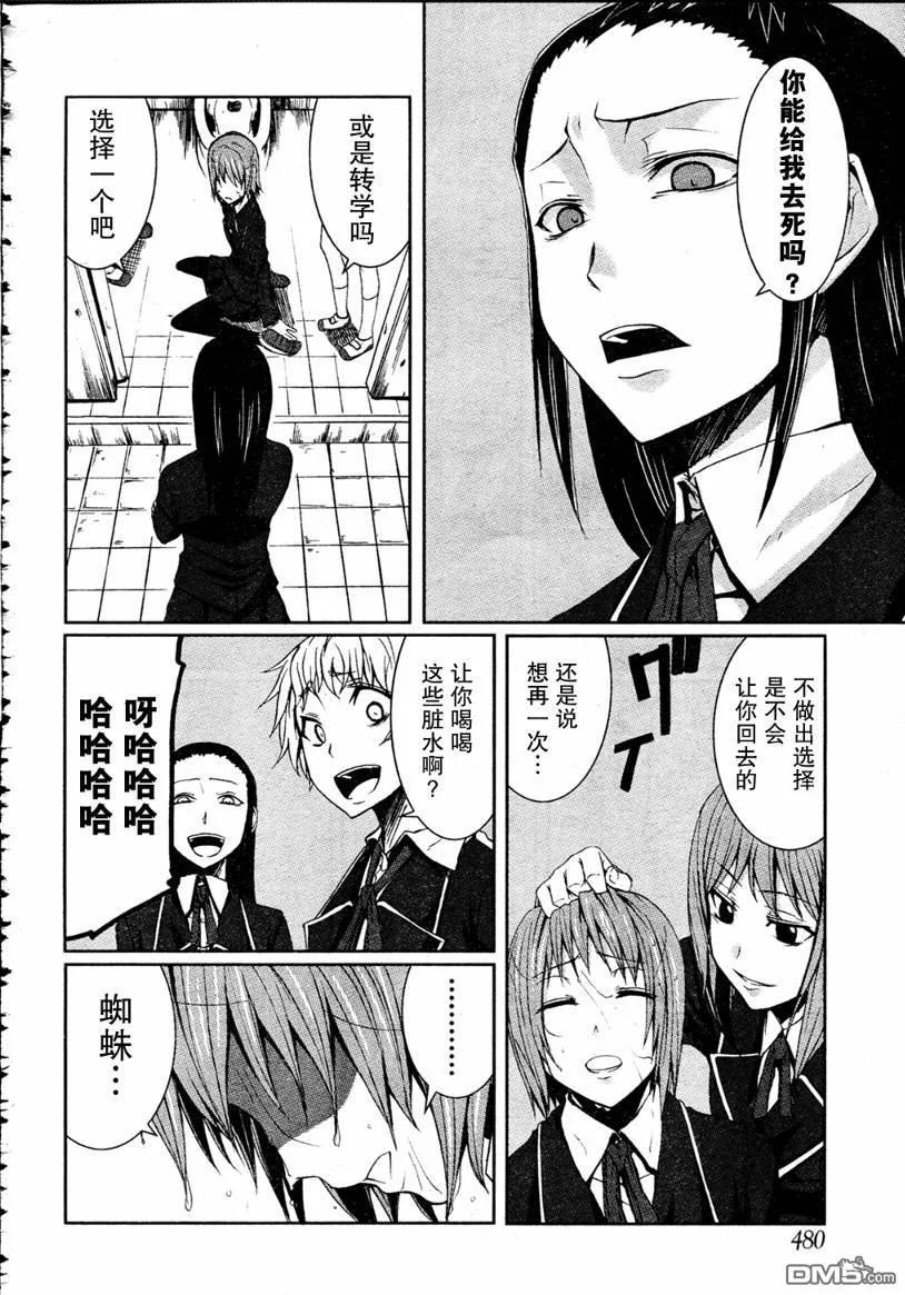 《Arachnid》第3话 第32页