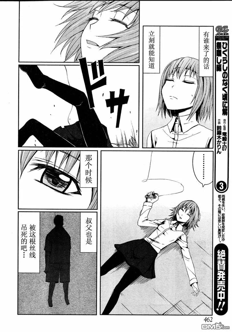 《Arachnid》第3话 第14页