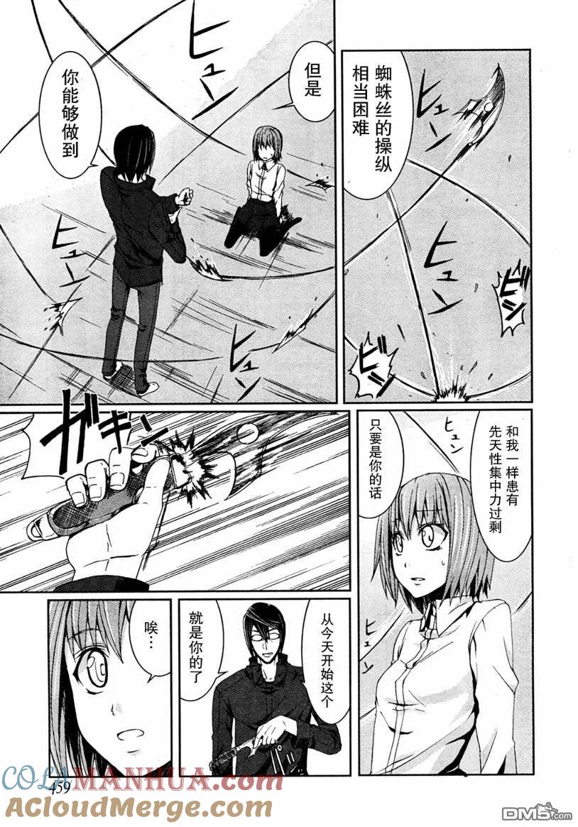 《Arachnid》第3话 第11页