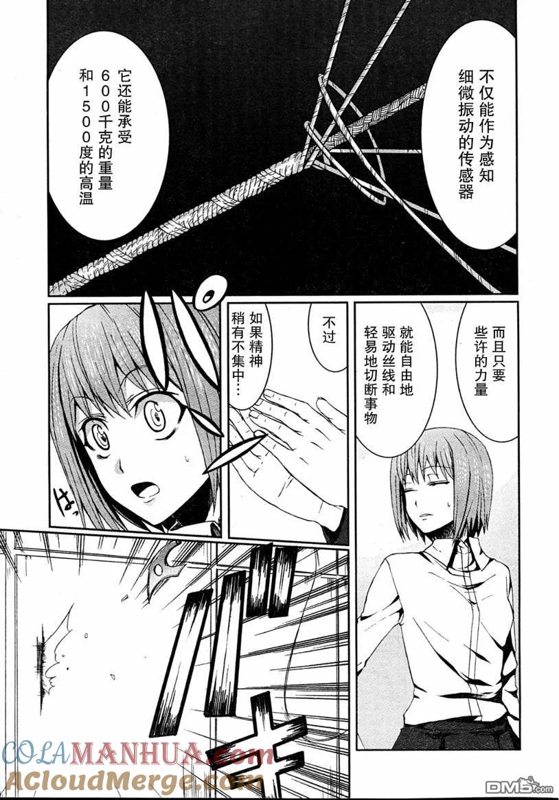 《Arachnid》第3话 第7页