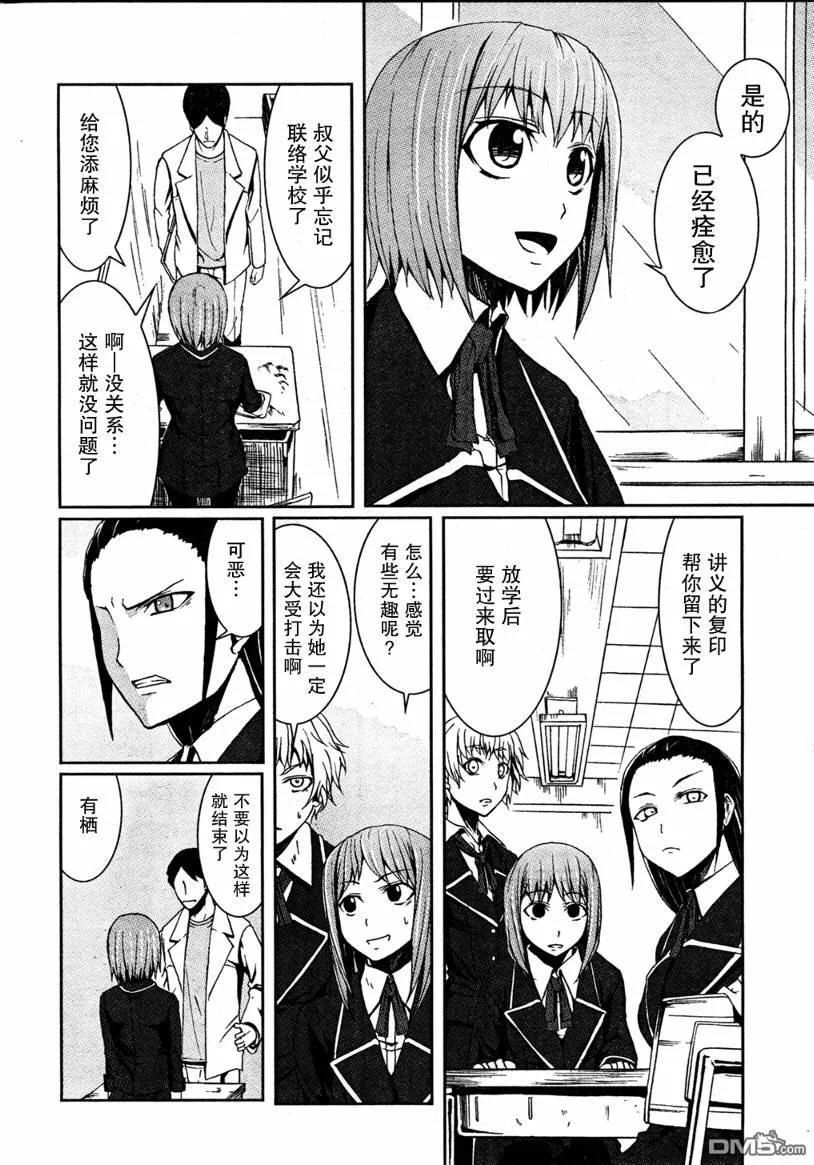 《Arachnid》第3话 第20页