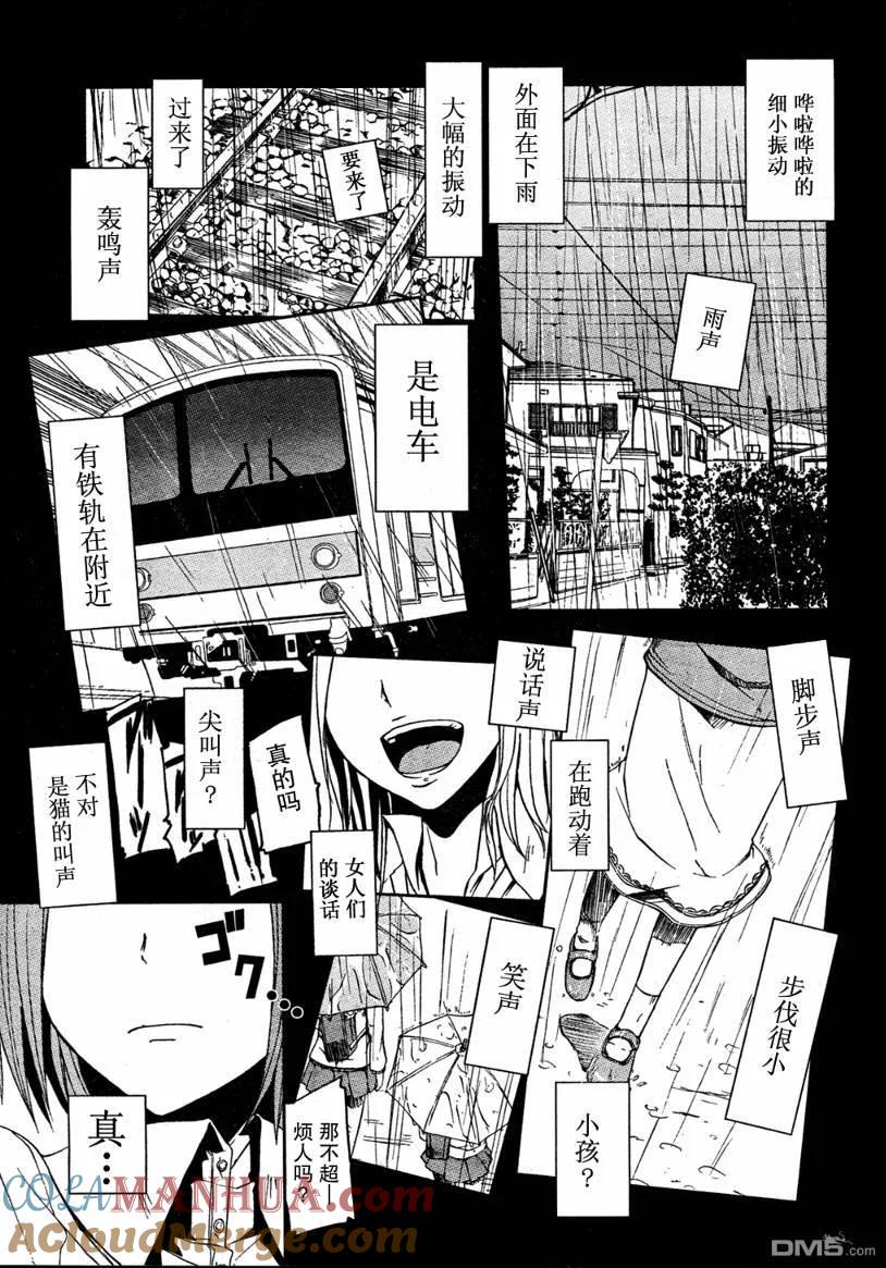 《Arachnid》第3话 第5页