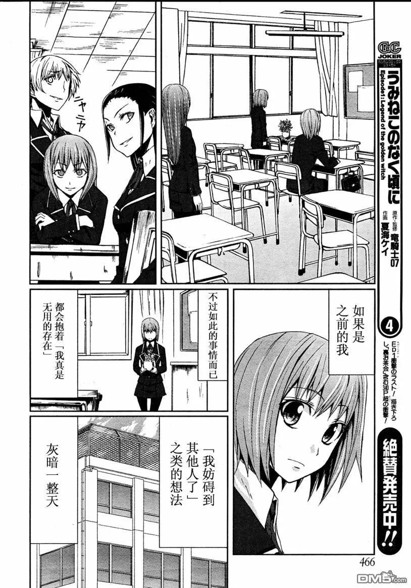 《Arachnid》第3话 第18页