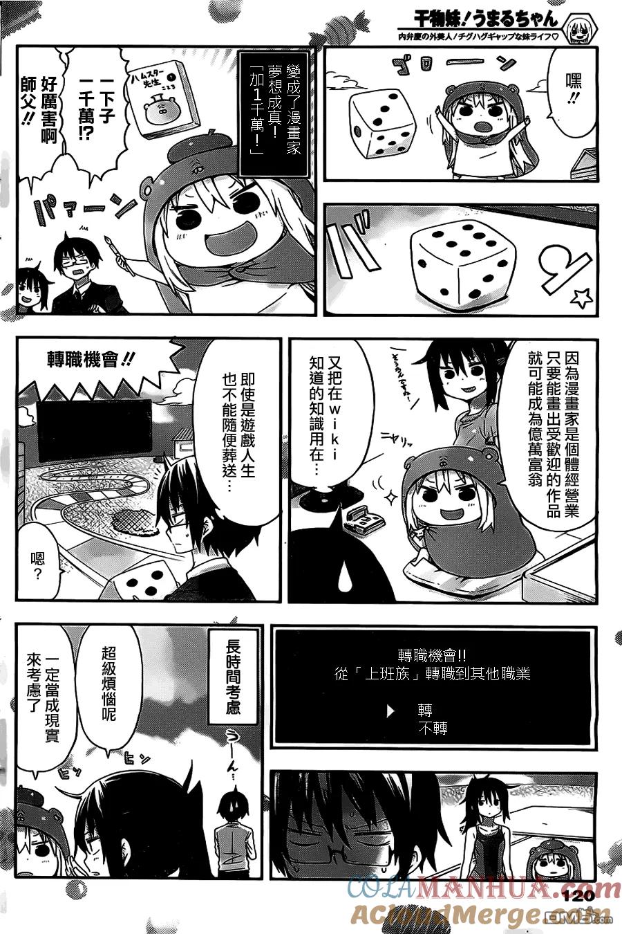 《干物妹小埋》第28话 小埋与人生游戏 第5页