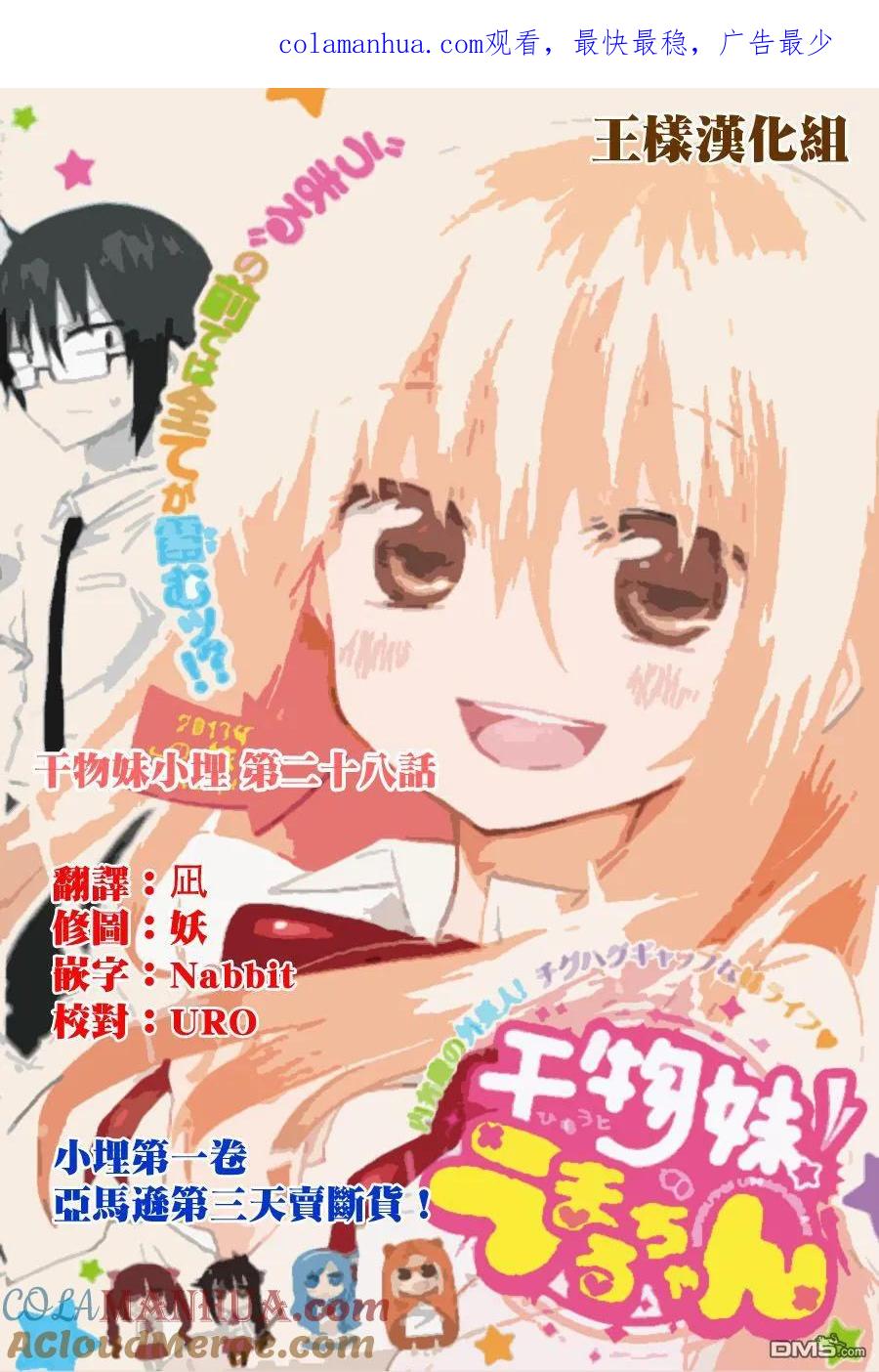 《干物妹小埋》第28话 小埋与人生游戏 第1页