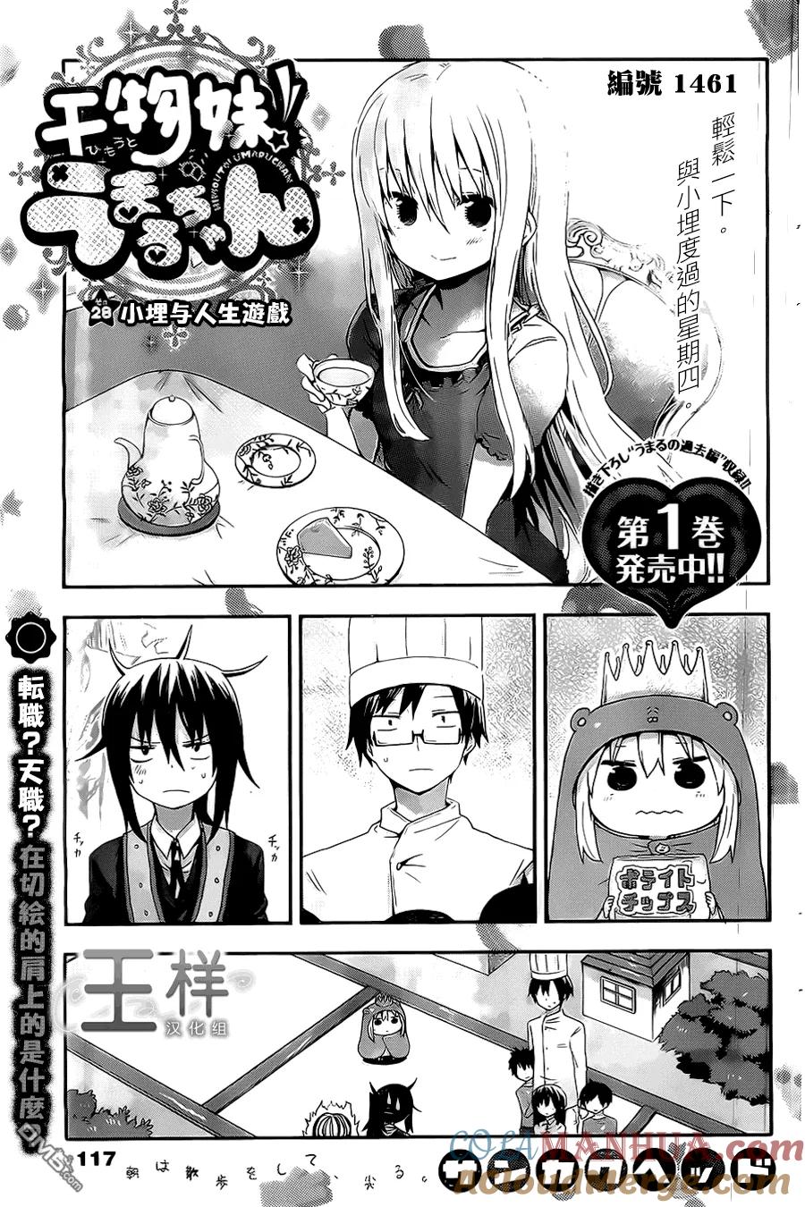 《干物妹小埋》第28话 小埋与人生游戏 第2页