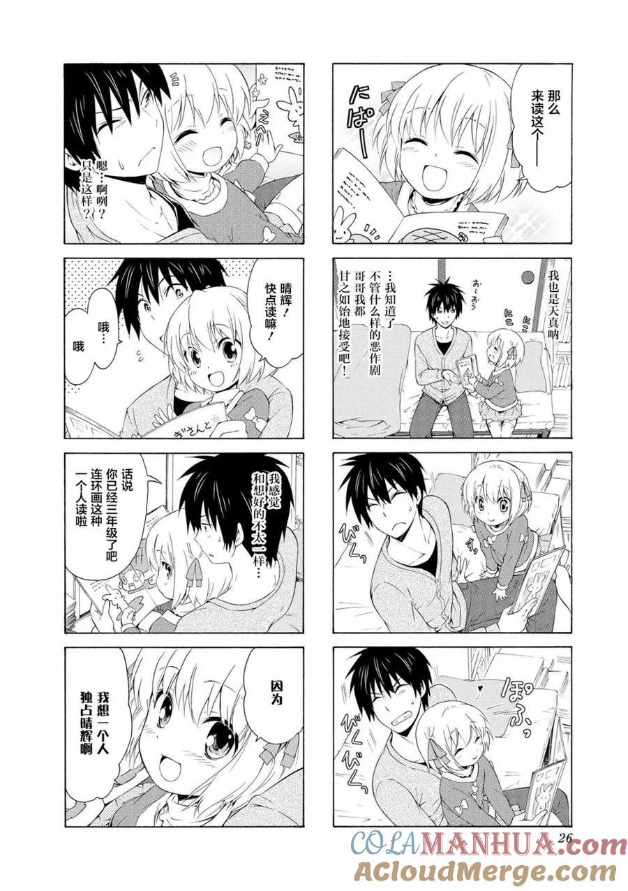 《群居姐妹》第30话 第6页