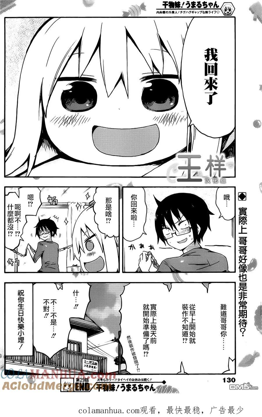 《干物妹小埋》第29话 小埋的生日 第10页