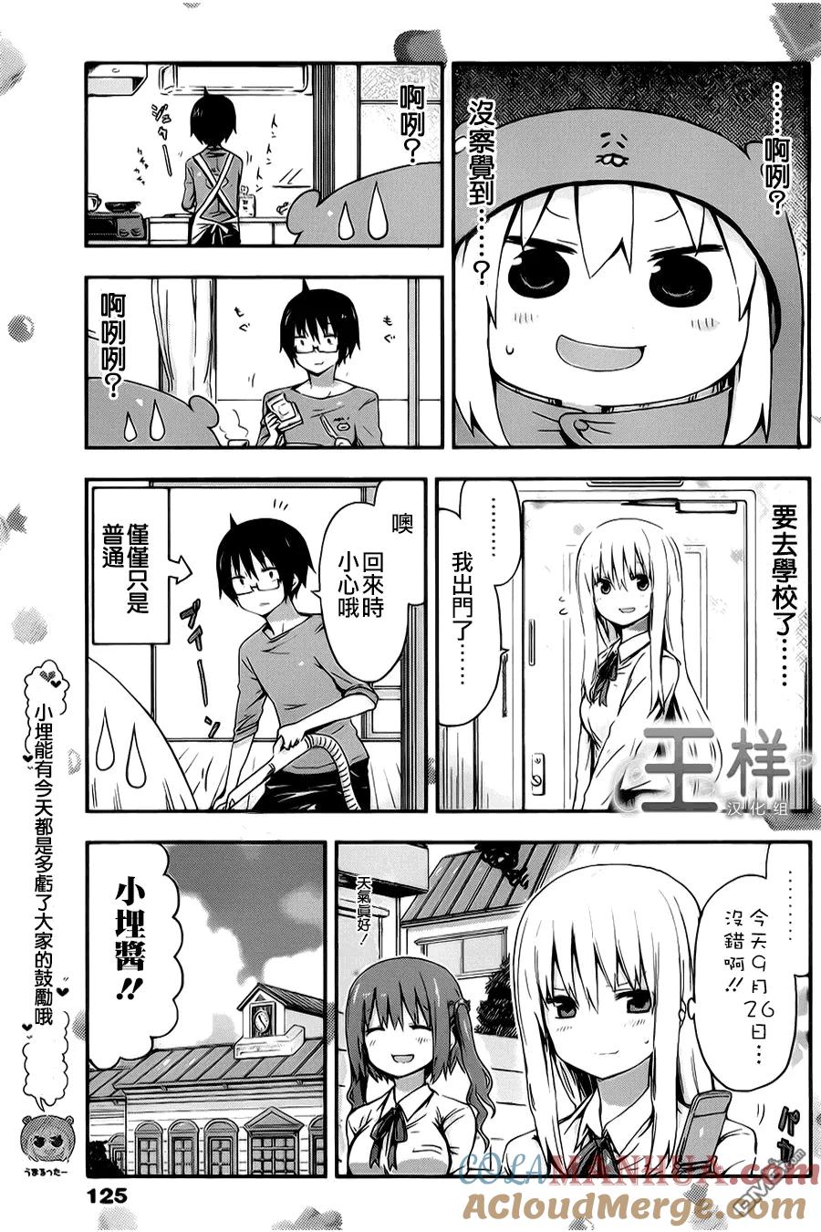 《干物妹小埋》第29话 小埋的生日 第5页