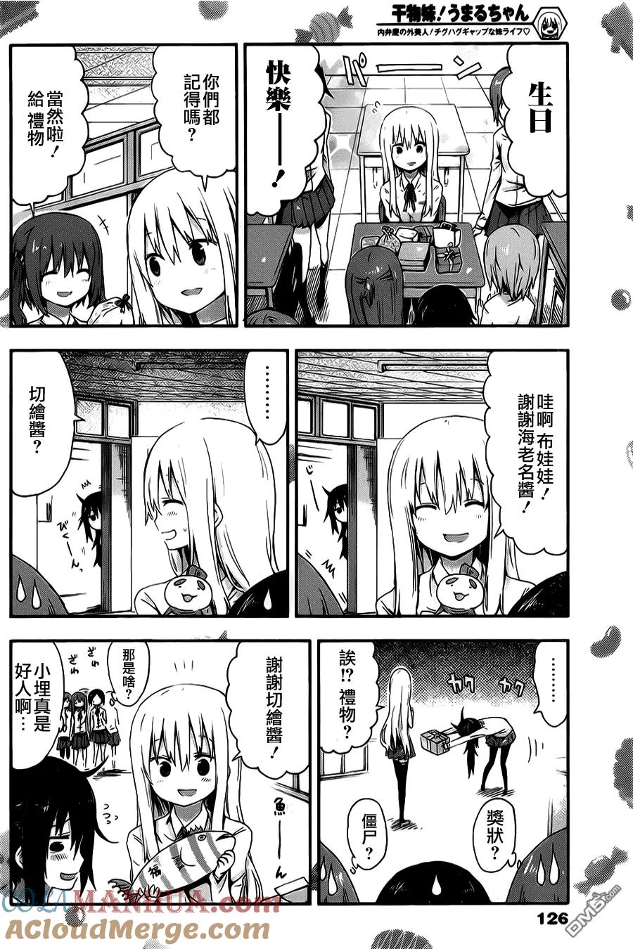 《干物妹小埋》第29话 小埋的生日 第6页