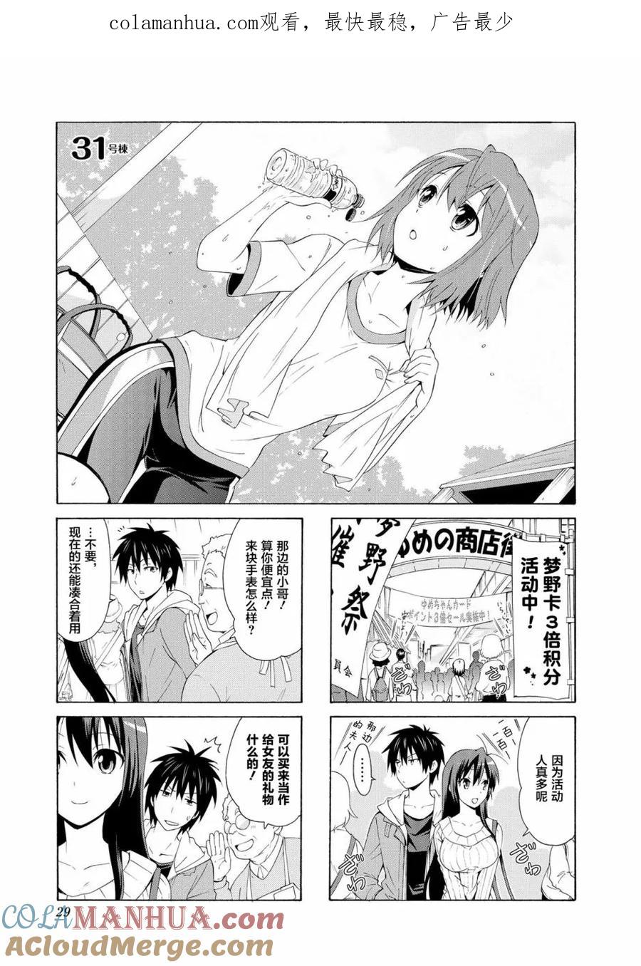 《群居姐妹》第31话 第1页