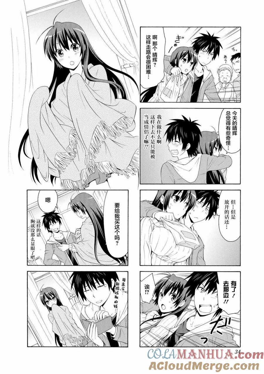 《群居姐妹》第31话 第6页