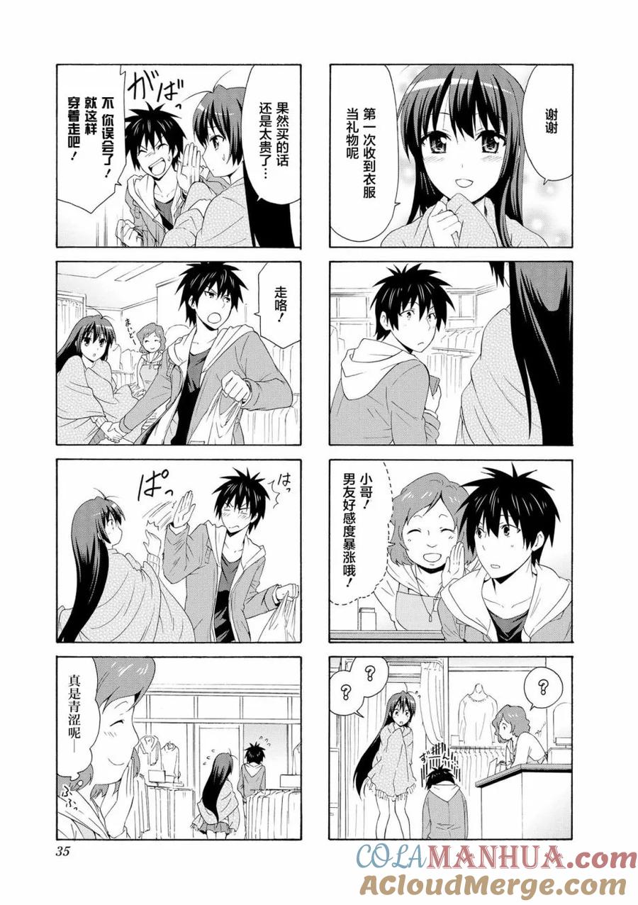 《群居姐妹》第31话 第7页